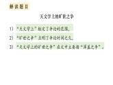 14.天文学上的旷世之争课件PPT