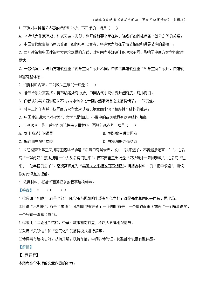 浙江省名校新高考研究联盟Z20联盟2023届高三语文三模试题（Word版附解析）03