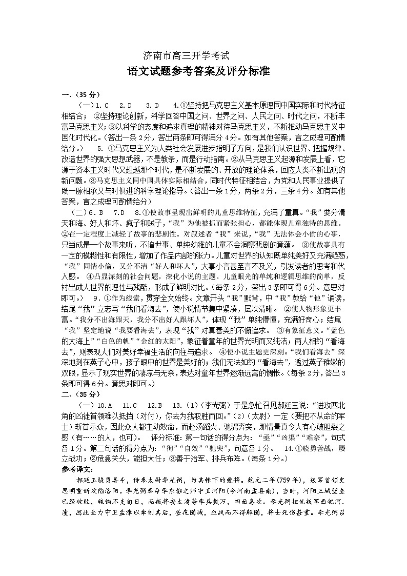 2023届山东省济南市高三上学期学情检测（一模）语文答案第1页