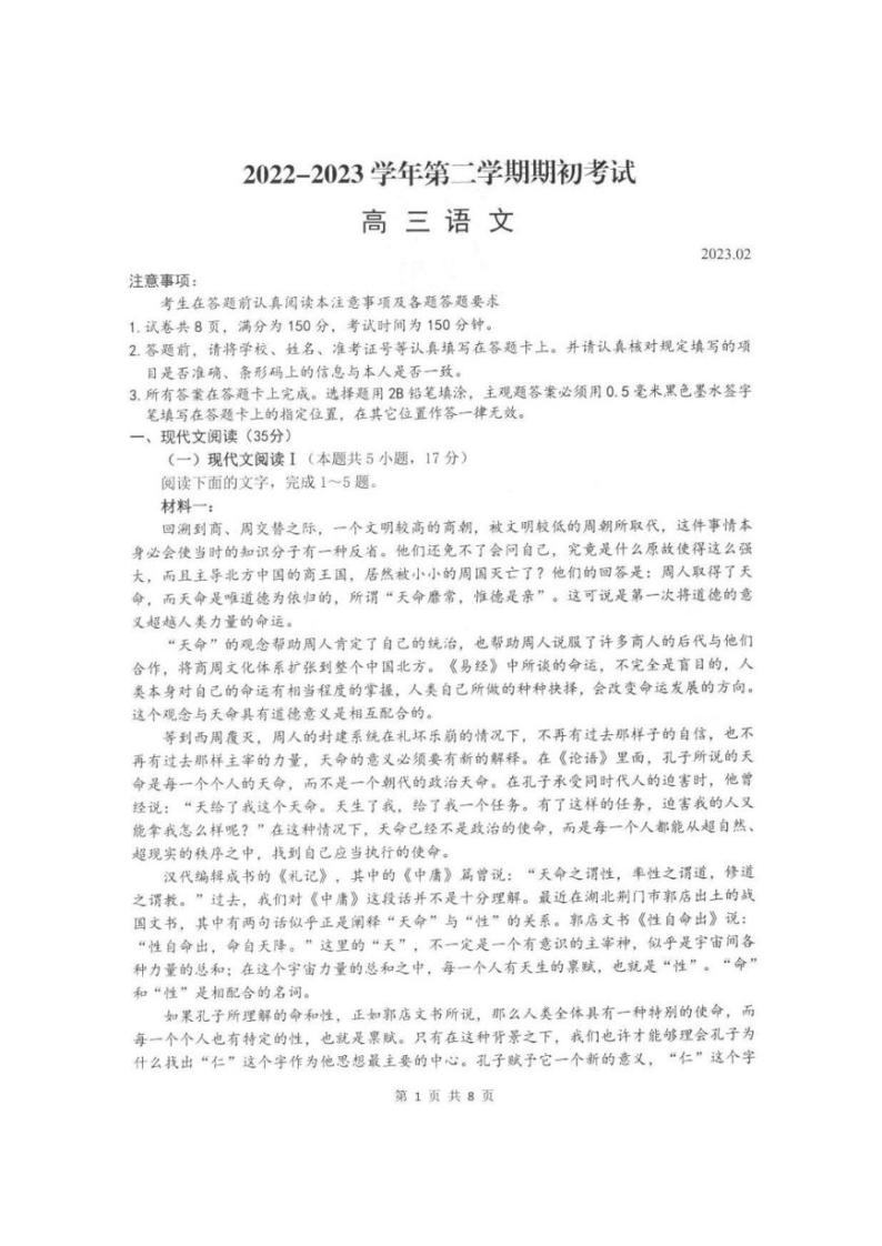江苏省扬州市2022-2023学年高三下学期开学考试 语文 图片版含答案01