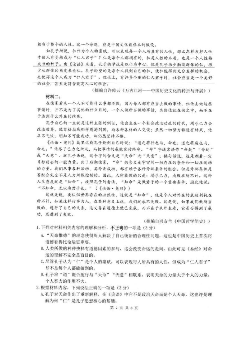 江苏省扬州市2022-2023学年高三下学期开学考试 语文 图片版含答案02