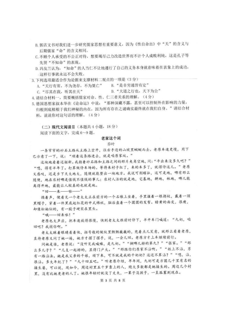 江苏省扬州市2022-2023学年高三下学期开学考试 语文 图片版含答案03