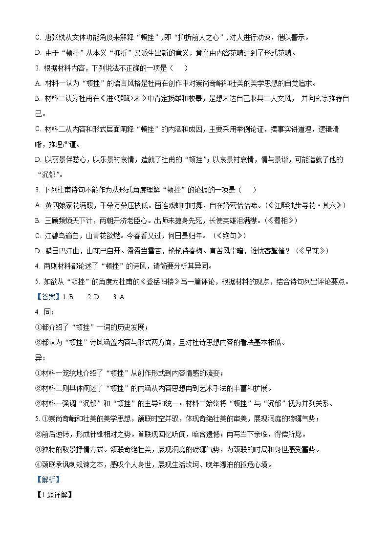 浙江省义乌市2023届高三语文适应性检测试题（Word版附解析）03