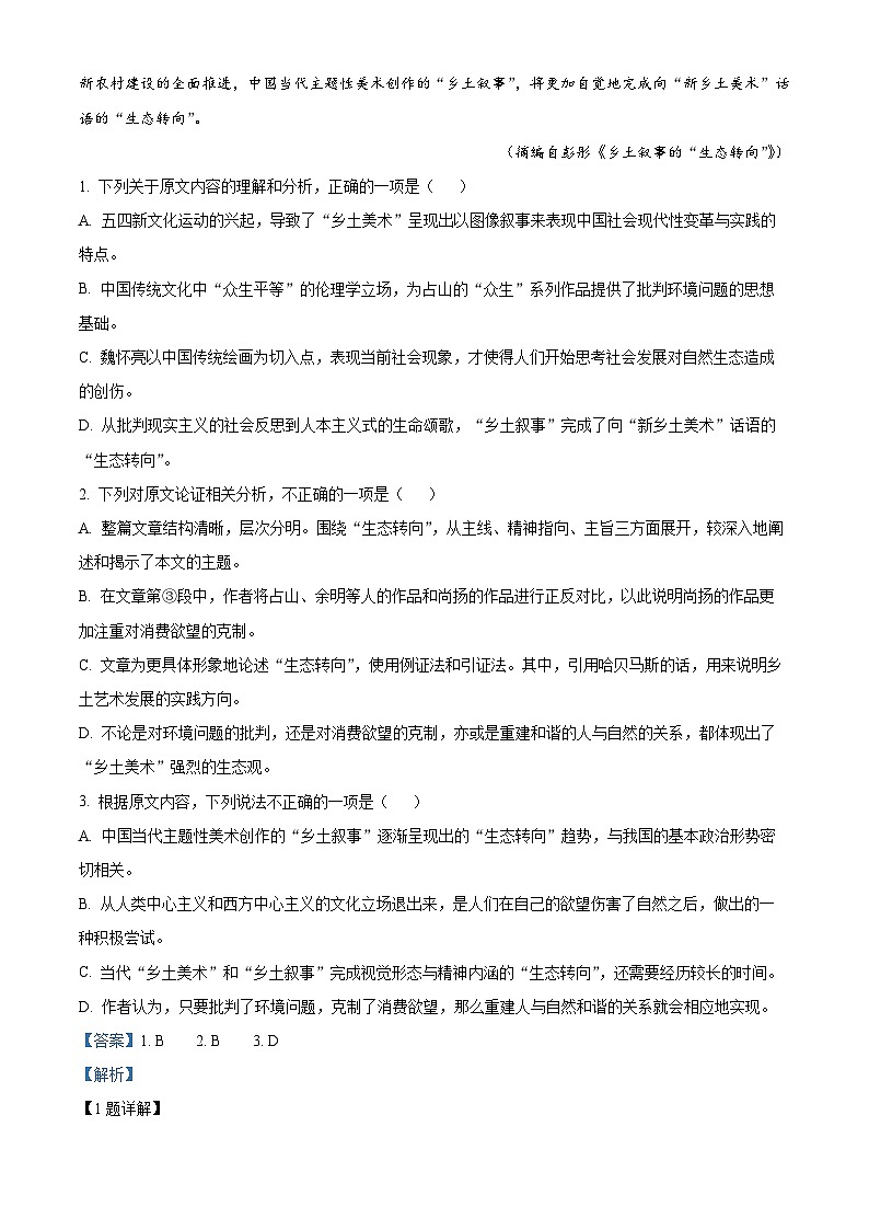 四川省绵阳市南山中学2023届高考语文模拟预测试题（Word版附解析）02
