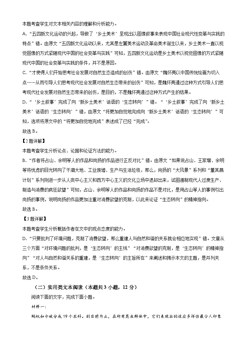 四川省绵阳市南山中学2023届高考语文模拟预测试题（Word版附解析）03