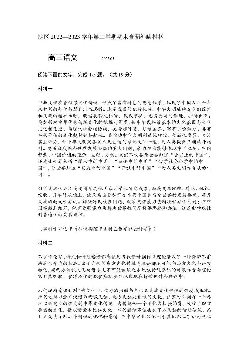 2023年北京海淀高三二模语文查漏补缺试题及答案第1页