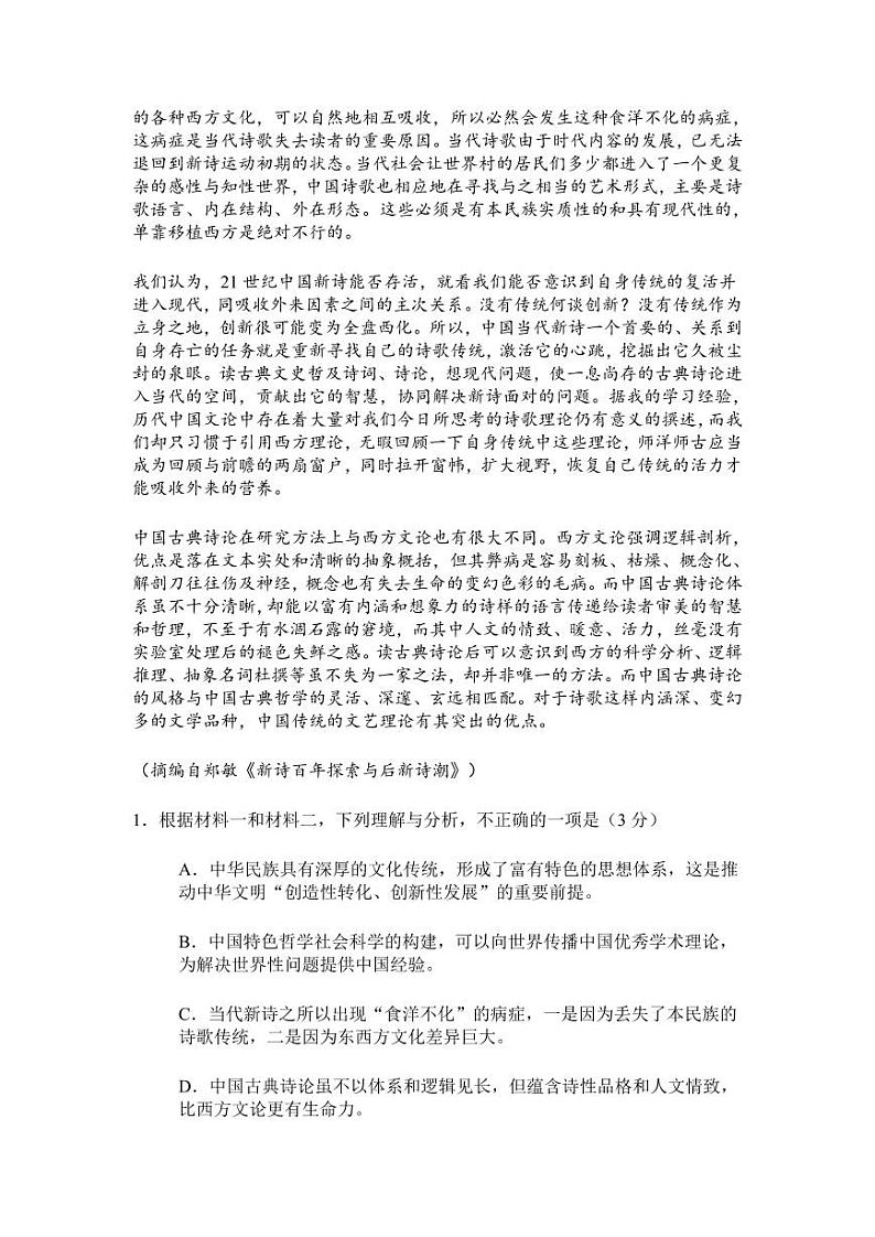 2023年北京海淀高三二模语文查漏补缺试题及答案第2页