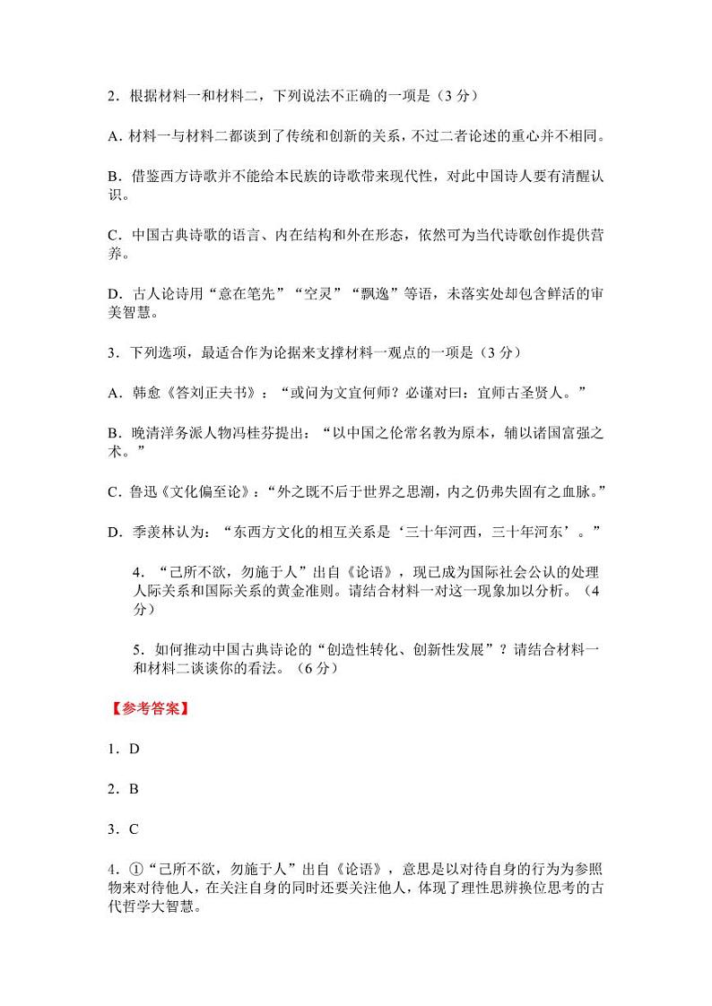 2023年北京海淀高三二模语文查漏补缺试题及答案第3页