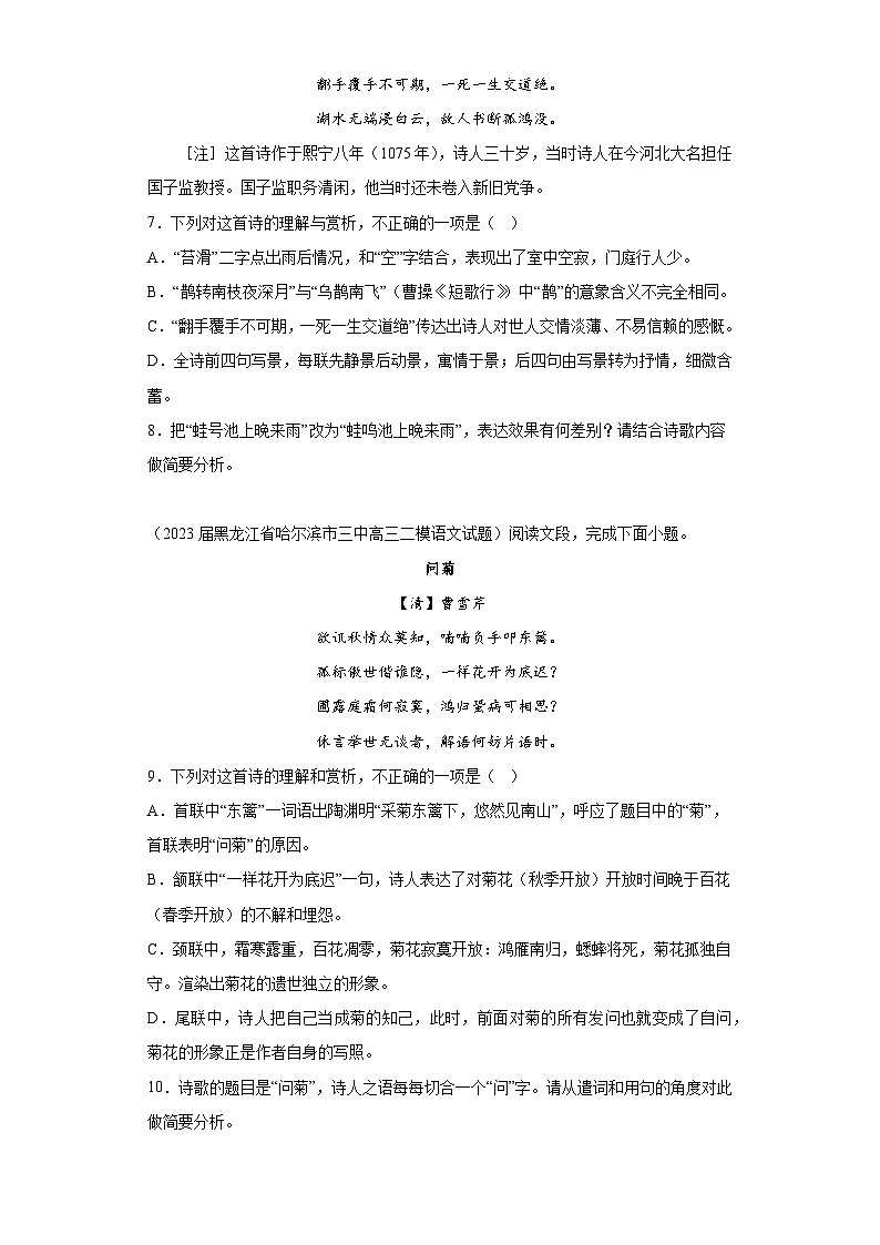 辽宁省各地区2023届高考语文二模试题分类汇编-03古代诗歌阅读第3页
