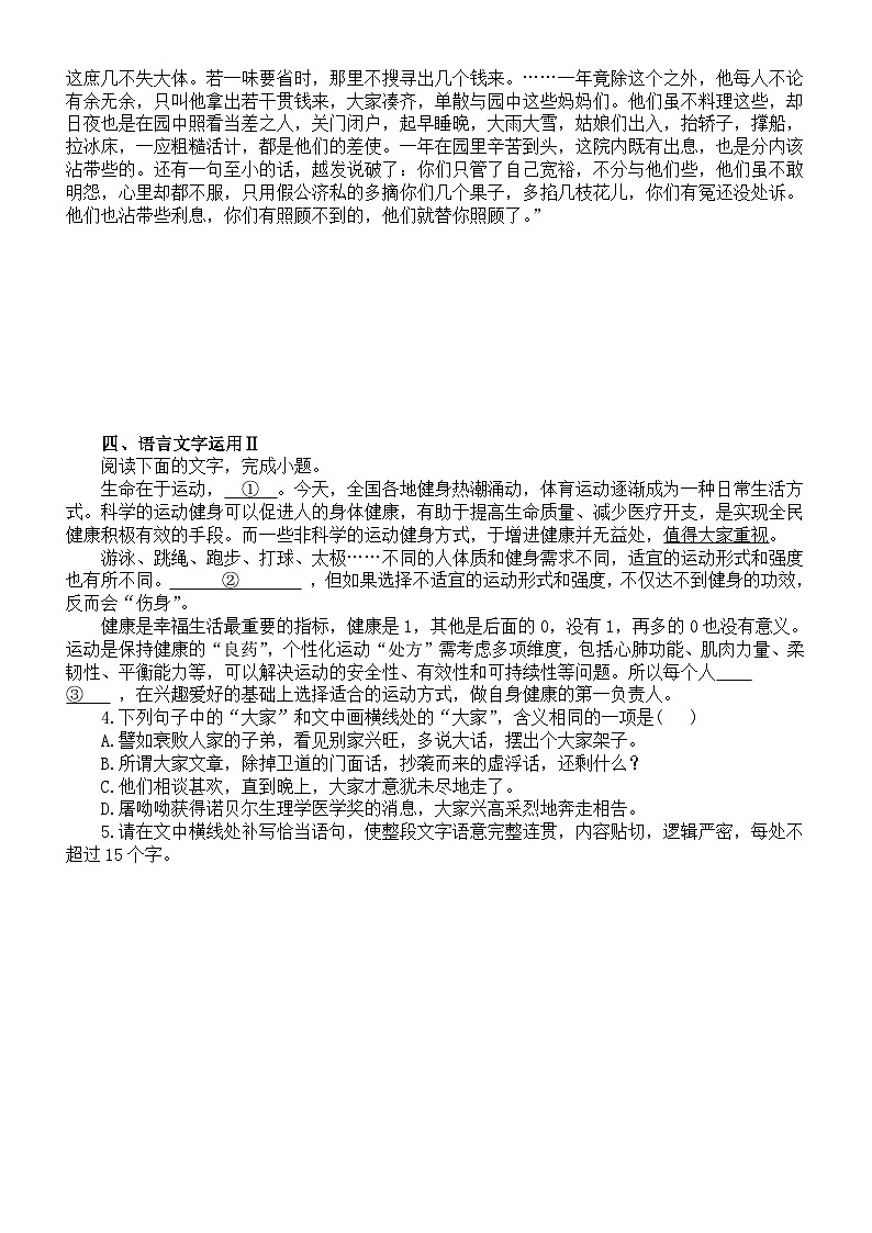 高中语文2023高考复习语言文字运用新题练习（共四大题，附参考答案和解析）第3页