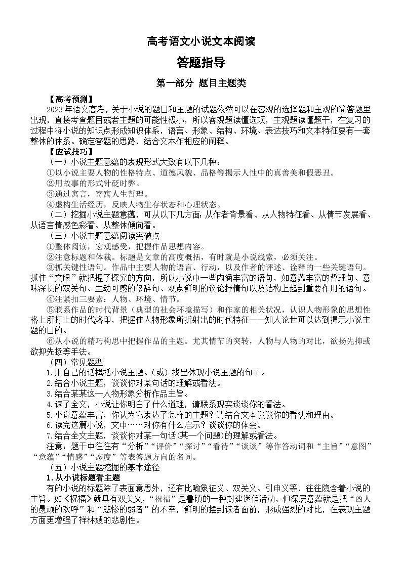 高中语文高考小说文本阅读答题指导（题目主题类+环境语言类）01