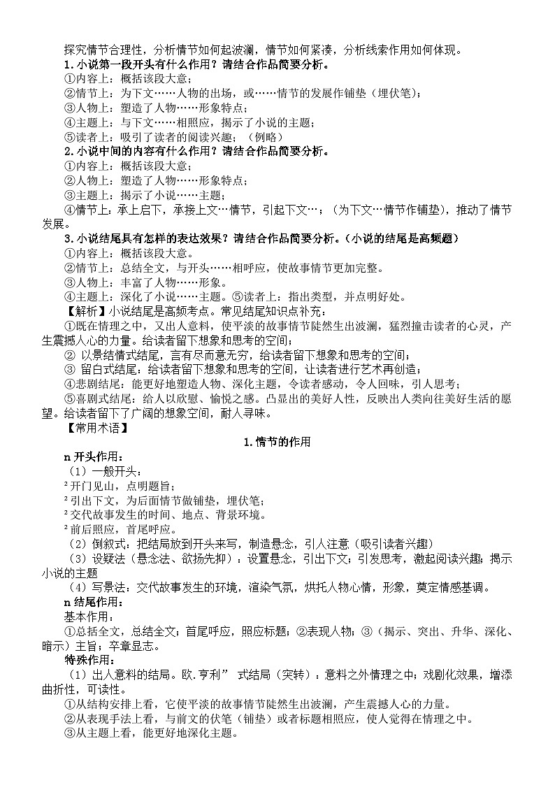 高中语文高考小说阅读主观简答题答题模板（环境类+情节类+人物类+语言类）02
