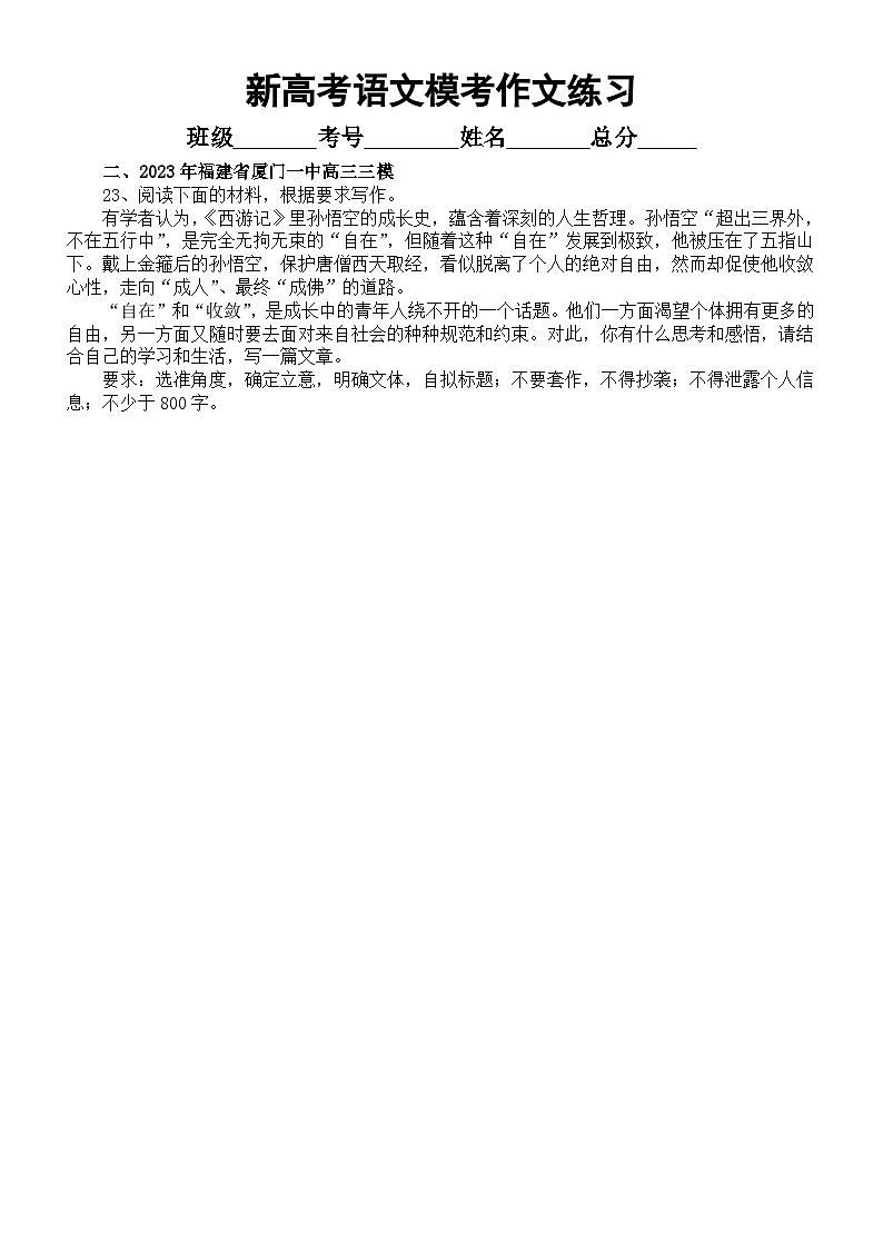 高中语文2023新高考5月名校模考作文题练习（共8篇，附写作指导）第2页