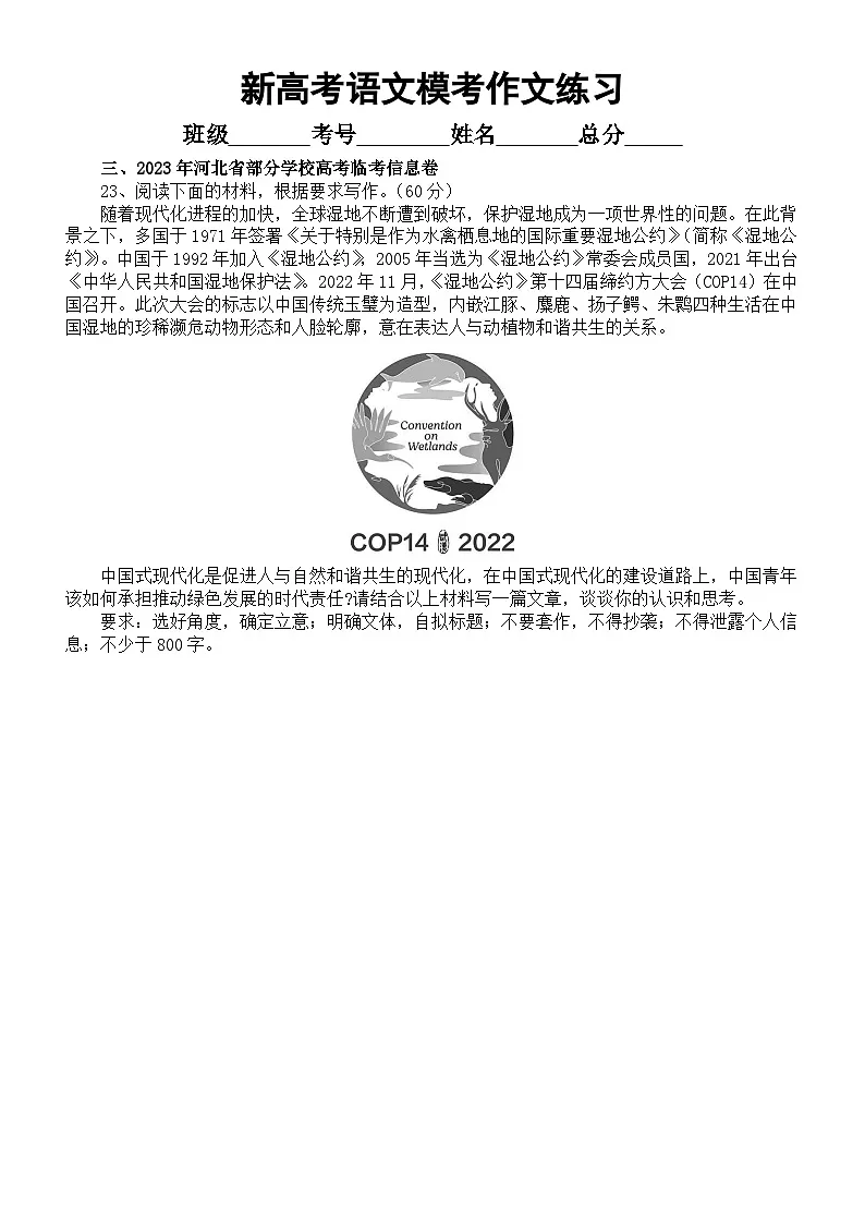 高中语文2023新高考5月名校模考作文题练习（共8篇，附写作指导）第3页