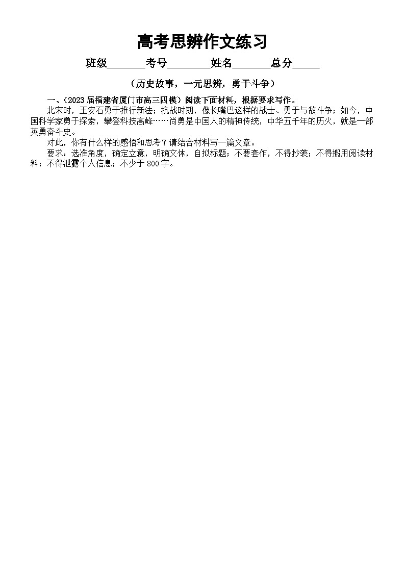 高中语文2023高考复习思辨类作文练习（共6篇，附参考范文）第1页