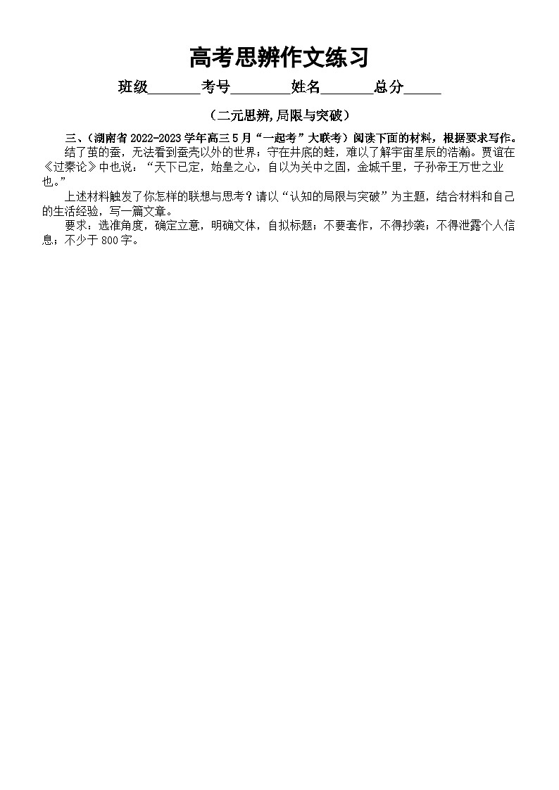 高中语文2023高考复习思辨类作文练习（共6篇，附参考范文）第3页