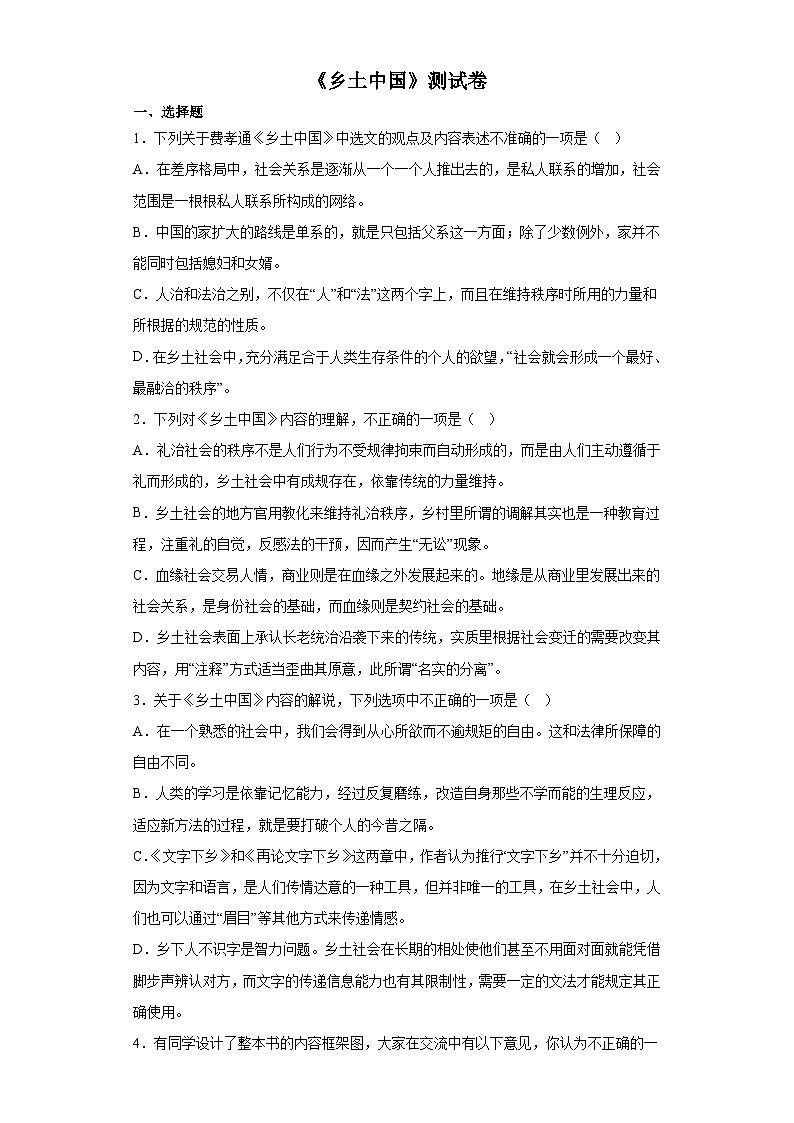《乡土中国》测试卷2022-2023学年统编版高中语文必修上册01