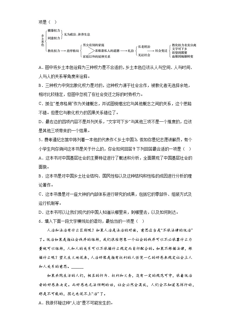 《乡土中国》测试卷2022-2023学年统编版高中语文必修上册02