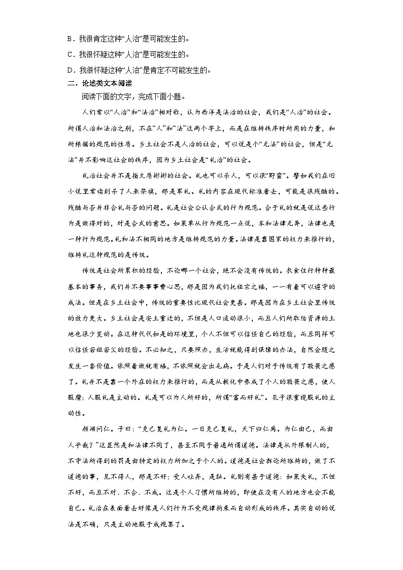 《乡土中国》测试卷2022-2023学年统编版高中语文必修上册03