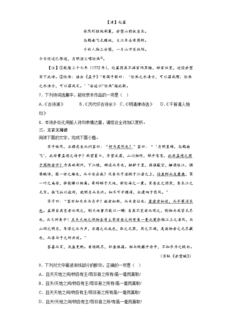 16.1《赤壁赋》测试卷2022-2023学年统编版高中语文必修上册第2页
