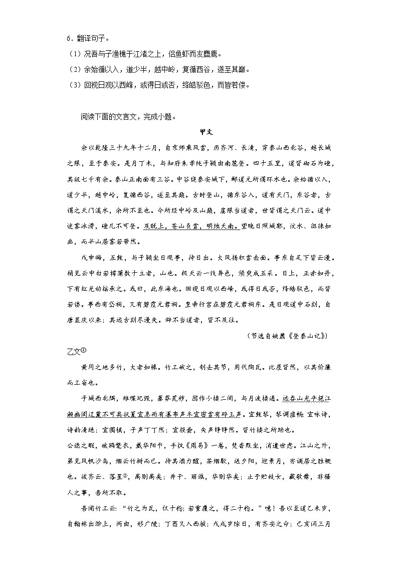16.2《登泰山记》测试卷2022-2023学年统编版高中语文必修上册03