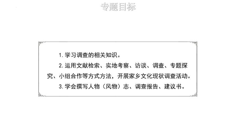 家乡文化生活现状调查 课件  2022-2023学年统编版高中语文必修上册03