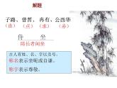 1.1《子路、曾皙、冉有、公西华侍坐》课件  2022-2023学年统编版高中语文必修下册+