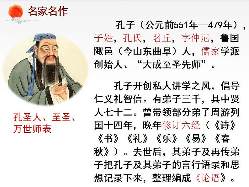 1.1《子路、曾皙、冉有、公西华侍坐》课件  2022-2023学年统编版高中语文必修下册第4页