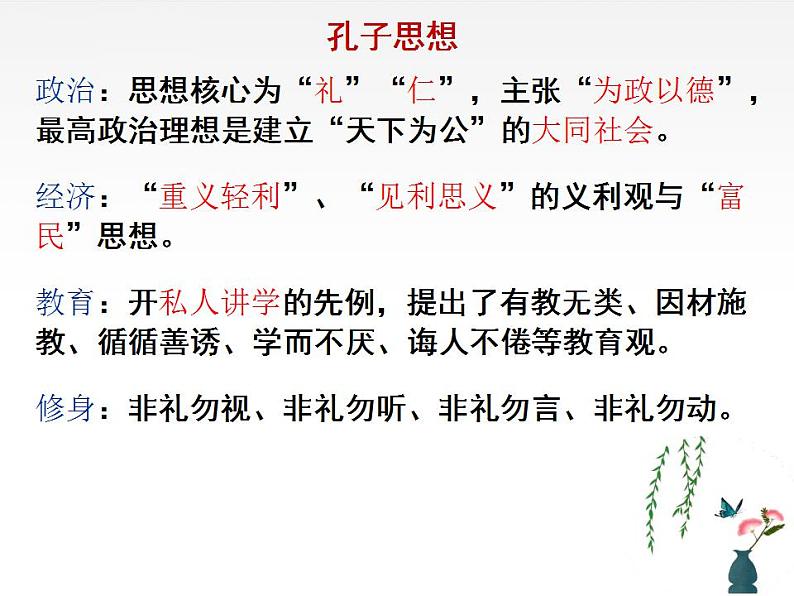 1.1《子路、曾皙、冉有、公西华侍坐》课件  2022-2023学年统编版高中语文必修下册第5页