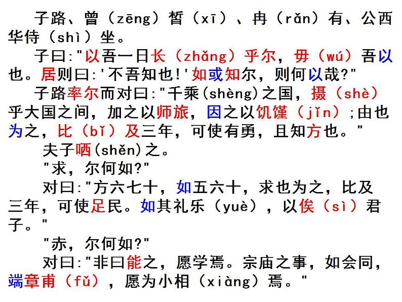 1.1《子路、曾皙、冉有、公西华侍坐》课件  2022-2023学年统编版高中语文必修下册第8页