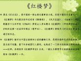 整本书阅读《红楼梦》课件  2022-2023学年统编版高中语文必修下册