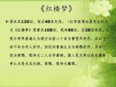 整本书阅读《红楼梦》课件  2022-2023学年统编版高中语文必修下册