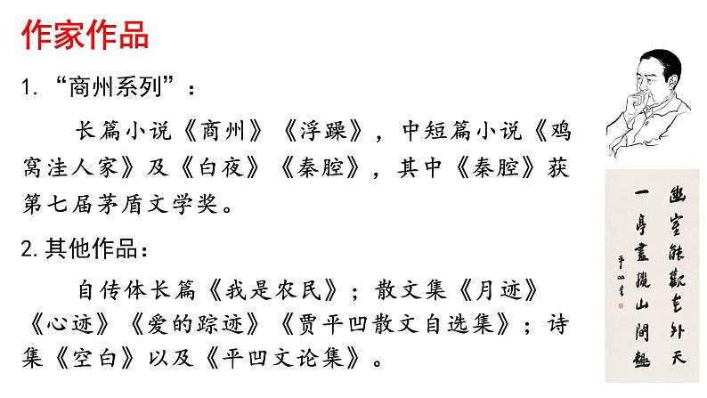 7.2《秦腔》课件  2022-2023学年统编版高中语文选择性必修下册第4页