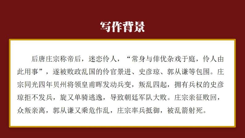 11.2《五代史 伶官传序》课件  2022-2023学年统编版高中语文选择性必修中册06