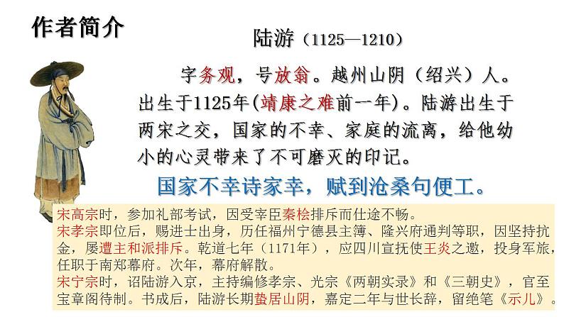 古诗词诵读《 书愤》课件  2022-2023学年统编版高中语文选择性必修中册05