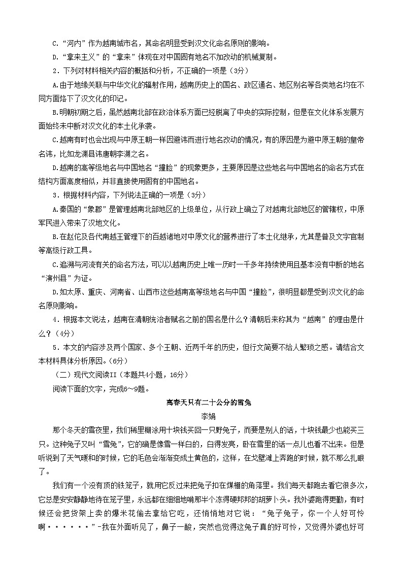 湖北省武汉市武昌区2023届高三下学期5月质量检测语文试卷+答案第3页