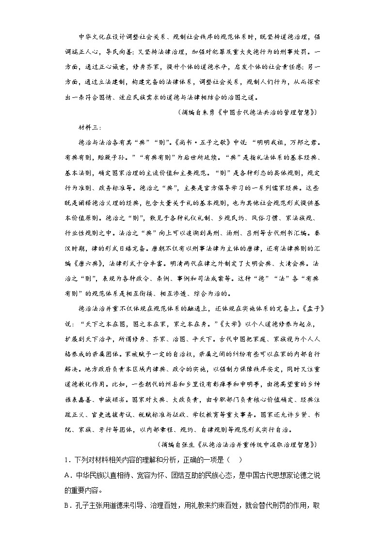 2023届吉林省梅河口市五中高三五模语文试题（含答案）第2页