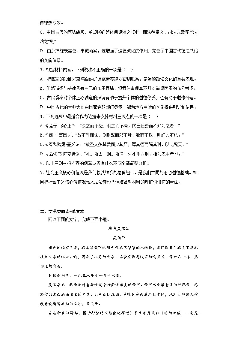 2023届吉林省梅河口市五中高三五模语文试题（含答案）第3页