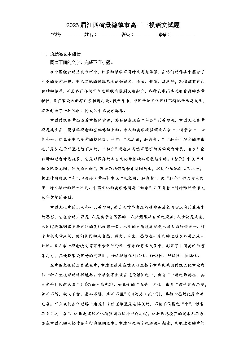 2023届江西省景德镇市高三三模语文试题（含答案）第1页