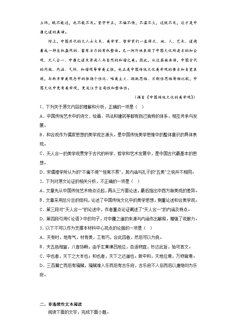 2023届江西省景德镇市高三三模语文试题（含答案）第2页