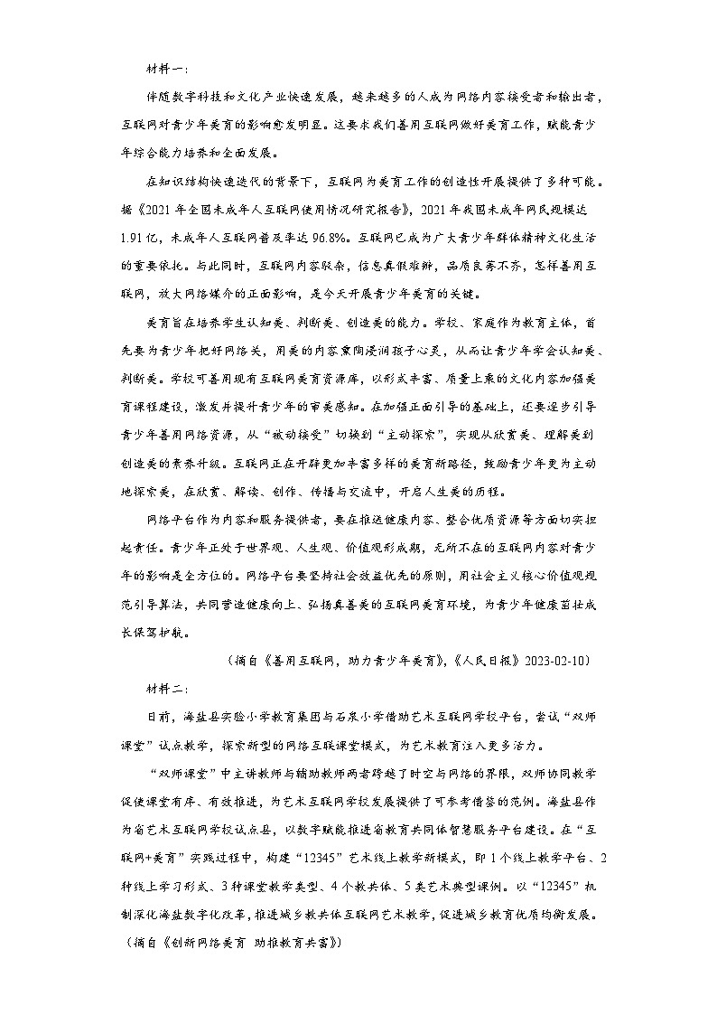 2023届江西省景德镇市高三三模语文试题（含答案）第3页
