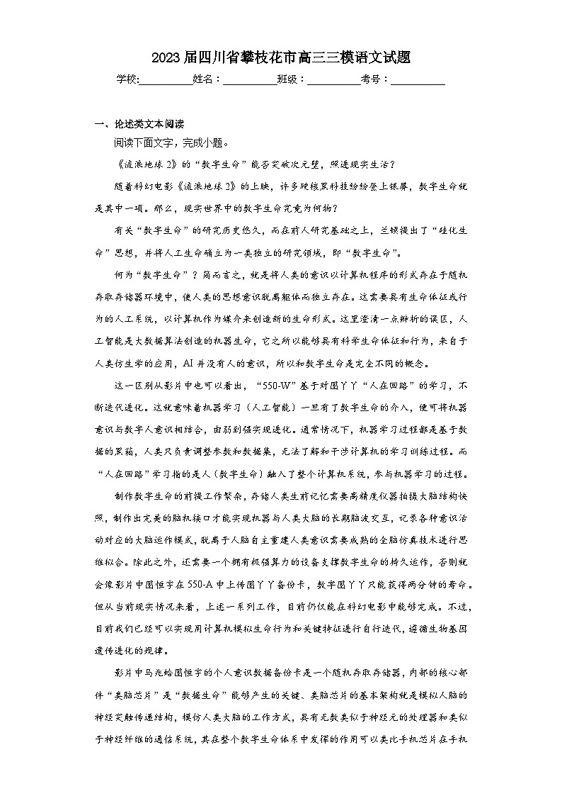 2023届四川省攀枝花市高三三模语文试题（含答案）01