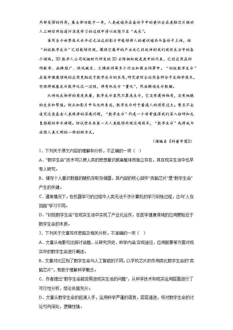 2023届四川省攀枝花市高三三模语文试题（含答案）02