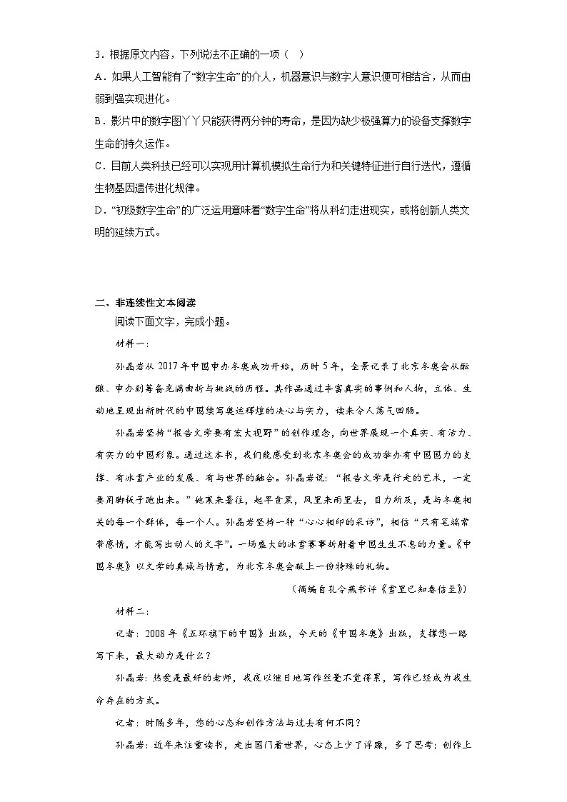 2023届四川省攀枝花市高三三模语文试题（含答案）03