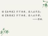 9.1《陈情表》课件  2022-2023学年统编版高中语文选择性必修下册