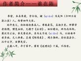 9.1《陈情表》课件  2022-2023学年统编版高中语文选择性必修下册