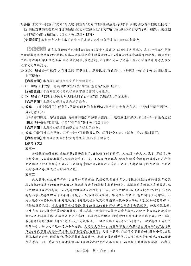 河北省部分学校2023届高三下学期高考临考信息卷语文答案和解析第2页