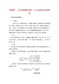 统考版2023届高考语文全程一轮复习第二部分古代诗文阅读专题三文言文阅读学案二“必备知识”落实__基础不牢地动山摇基础落实二文言实词的理解与积累