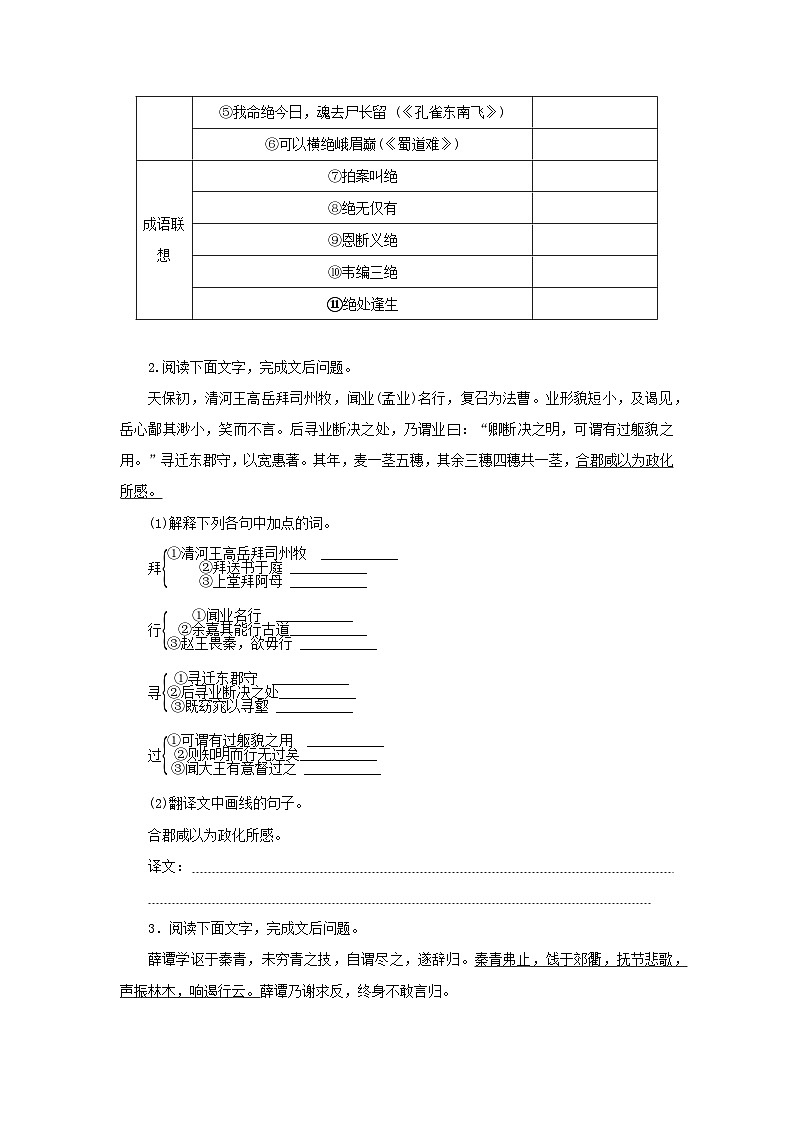 统考版2023届高考语文全程一轮复习第二部分古代诗文阅读专题三文言文阅读学案二“必备知识”落实__基础不牢地动山摇基础落实二文言实词的理解与积累第3页