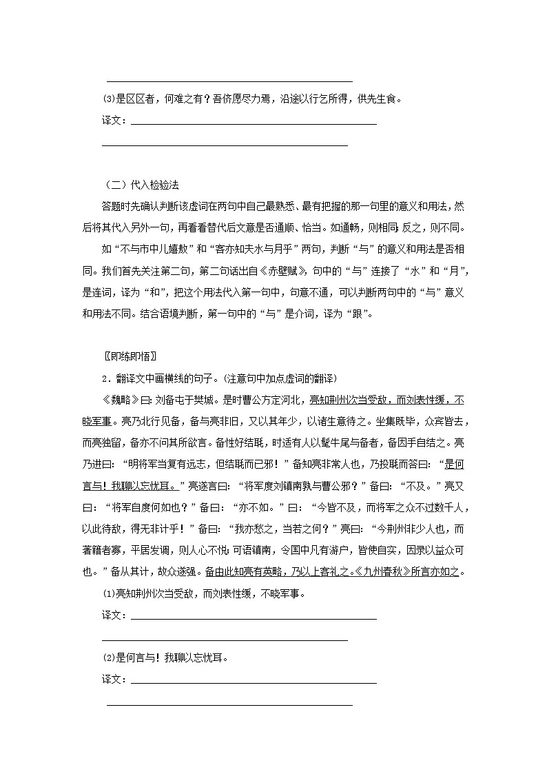 统考版2023届高考语文全程一轮复习第二部分古代诗文阅读专题三文言文阅读学案二“必备知识”落实__基础不牢地动山摇基础落实三理解文言虚词的意义与用法02